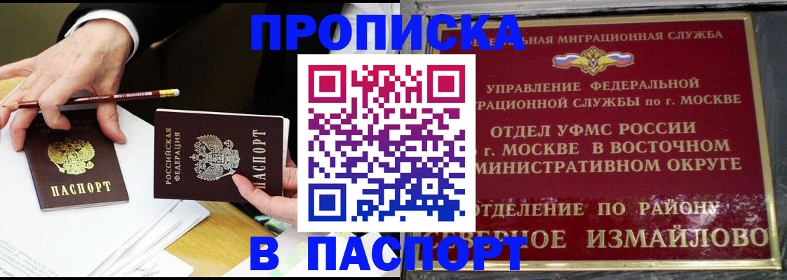 прописка 2025 в Краснодаре