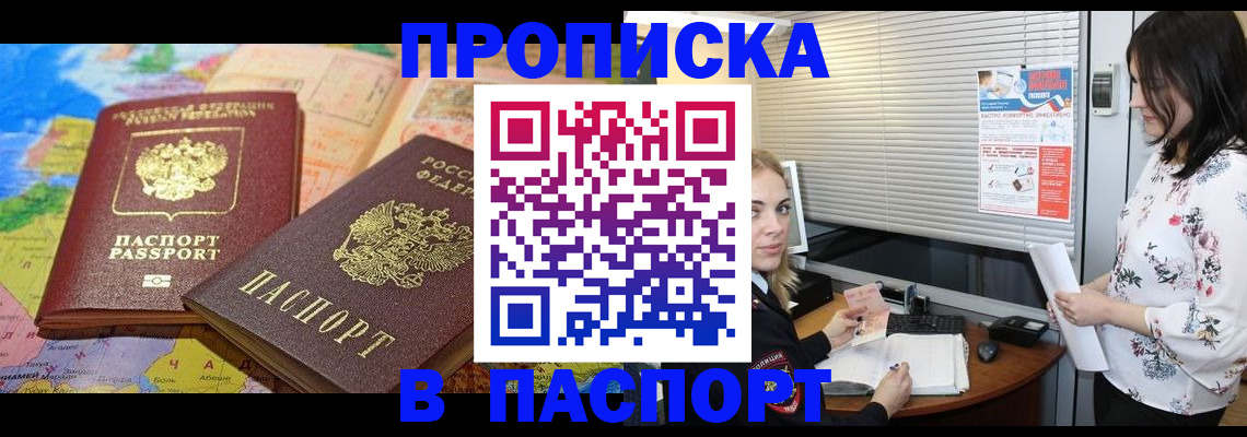 прописка паспорт в Краснодаре