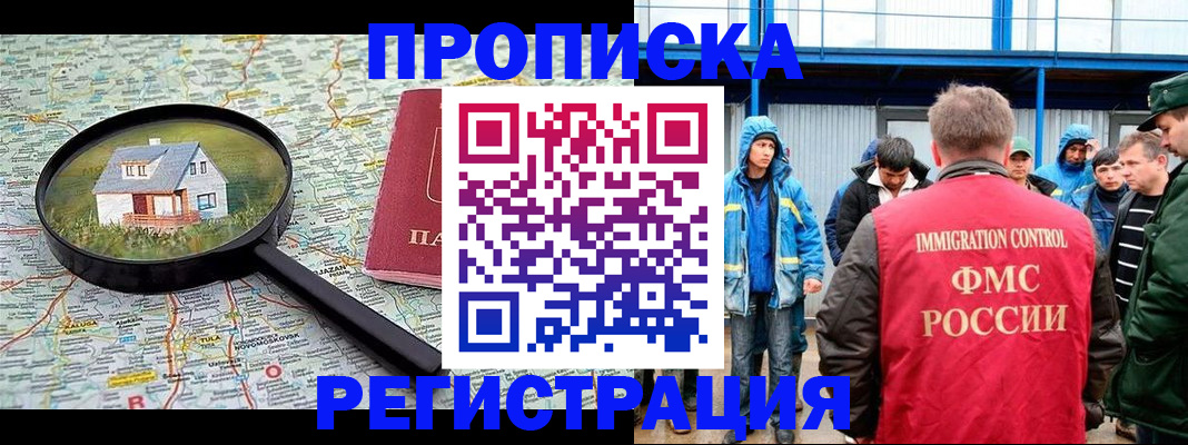 прописка в квартире в Краснодаре