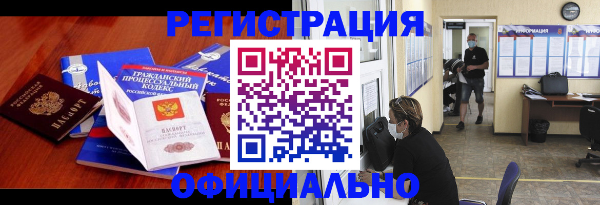 прописка штамп в Краснодаре